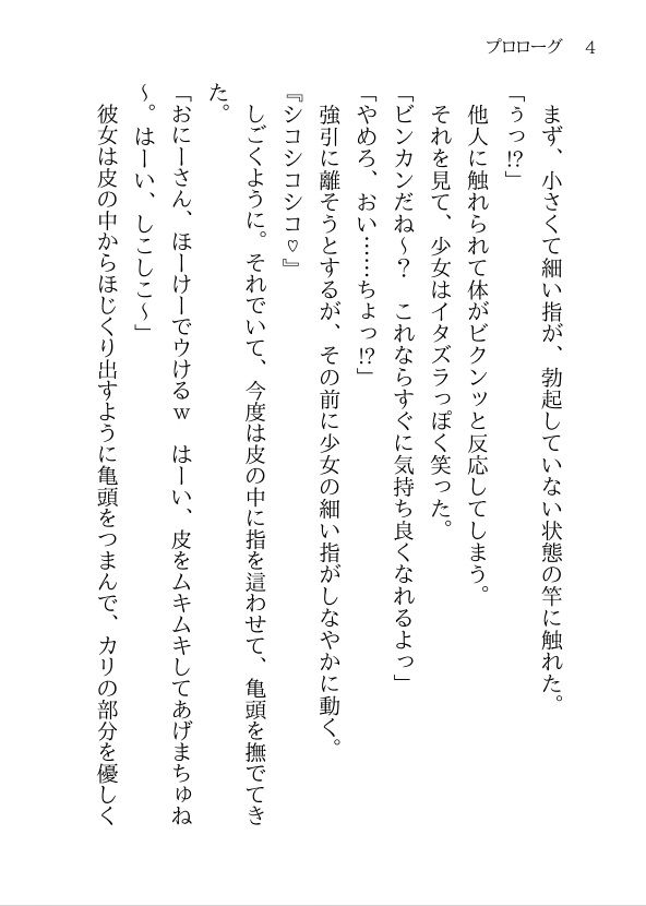 【小説】おにーさん、えっちしよ? 〜彼女に振られて一人で海に来たらメス〇キにナンパされたのでHしまくった〜