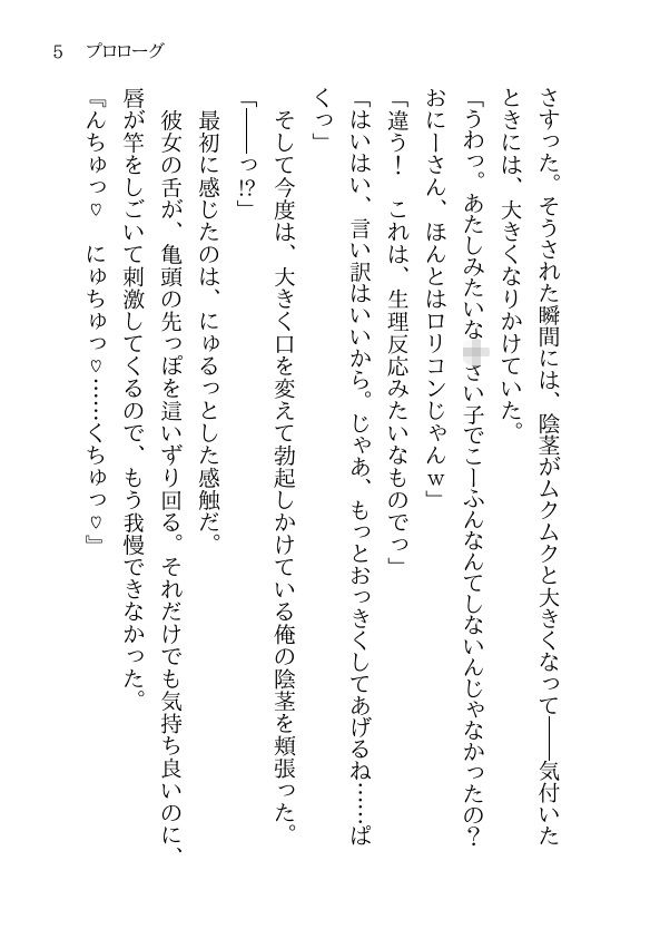 【小説】おにーさん、えっちしよ? 〜彼女に振られて一人で海に来たらメス〇キにナンパされたのでHしまくった〜