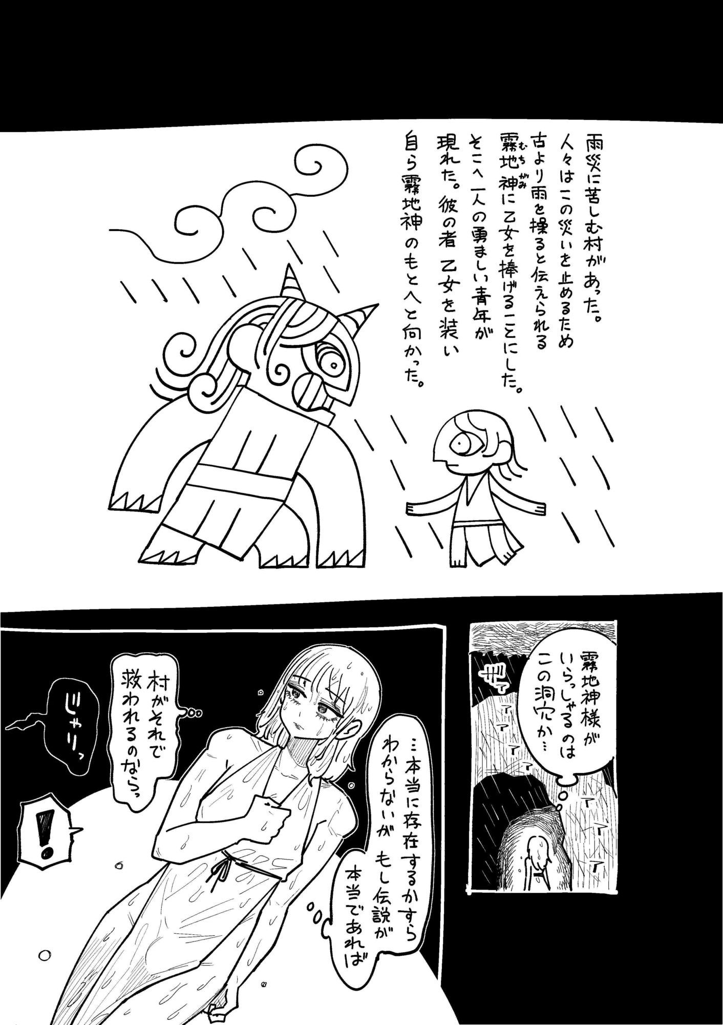 ムチガミデンセツ