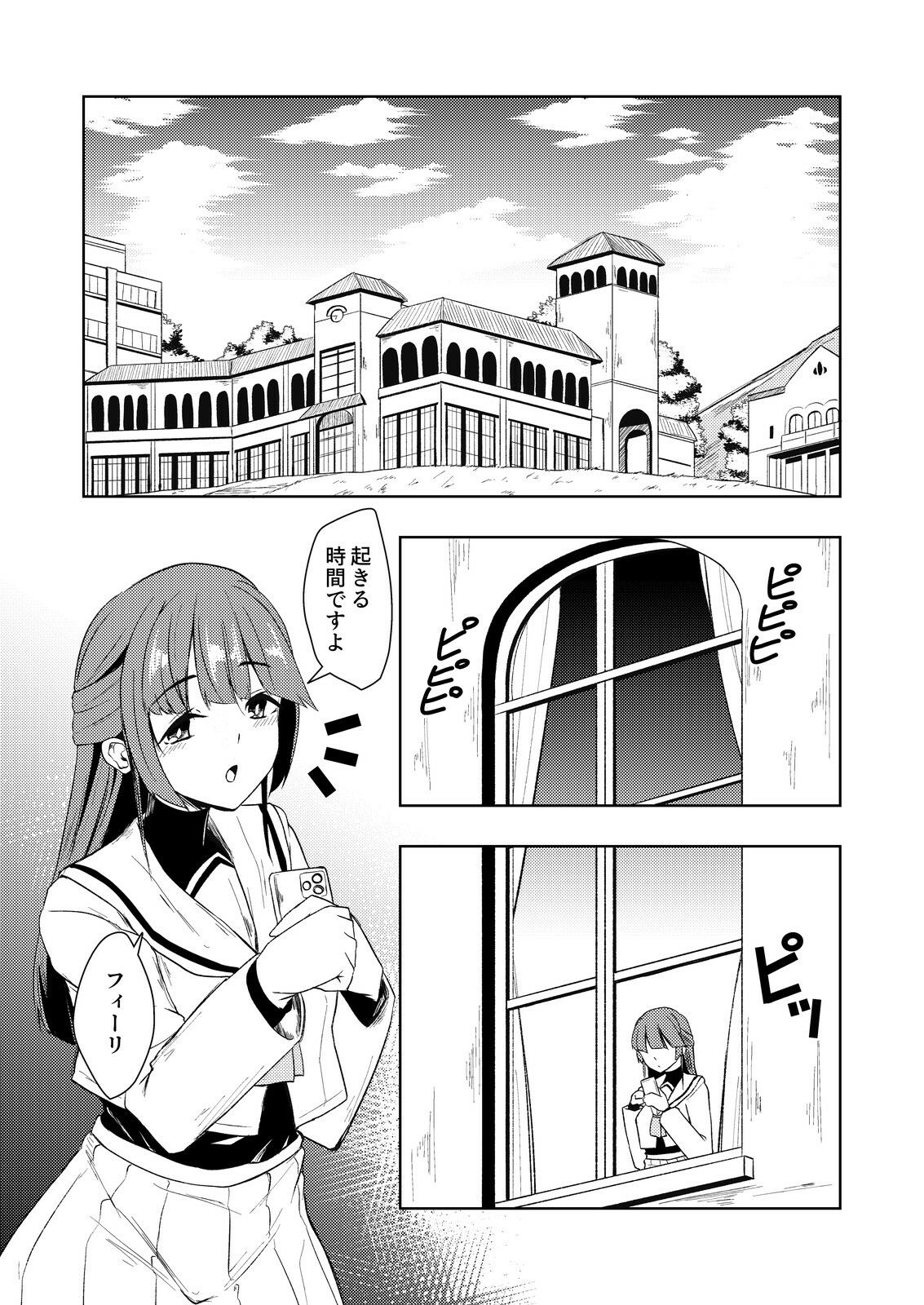 見つめる先はあなたのセイ