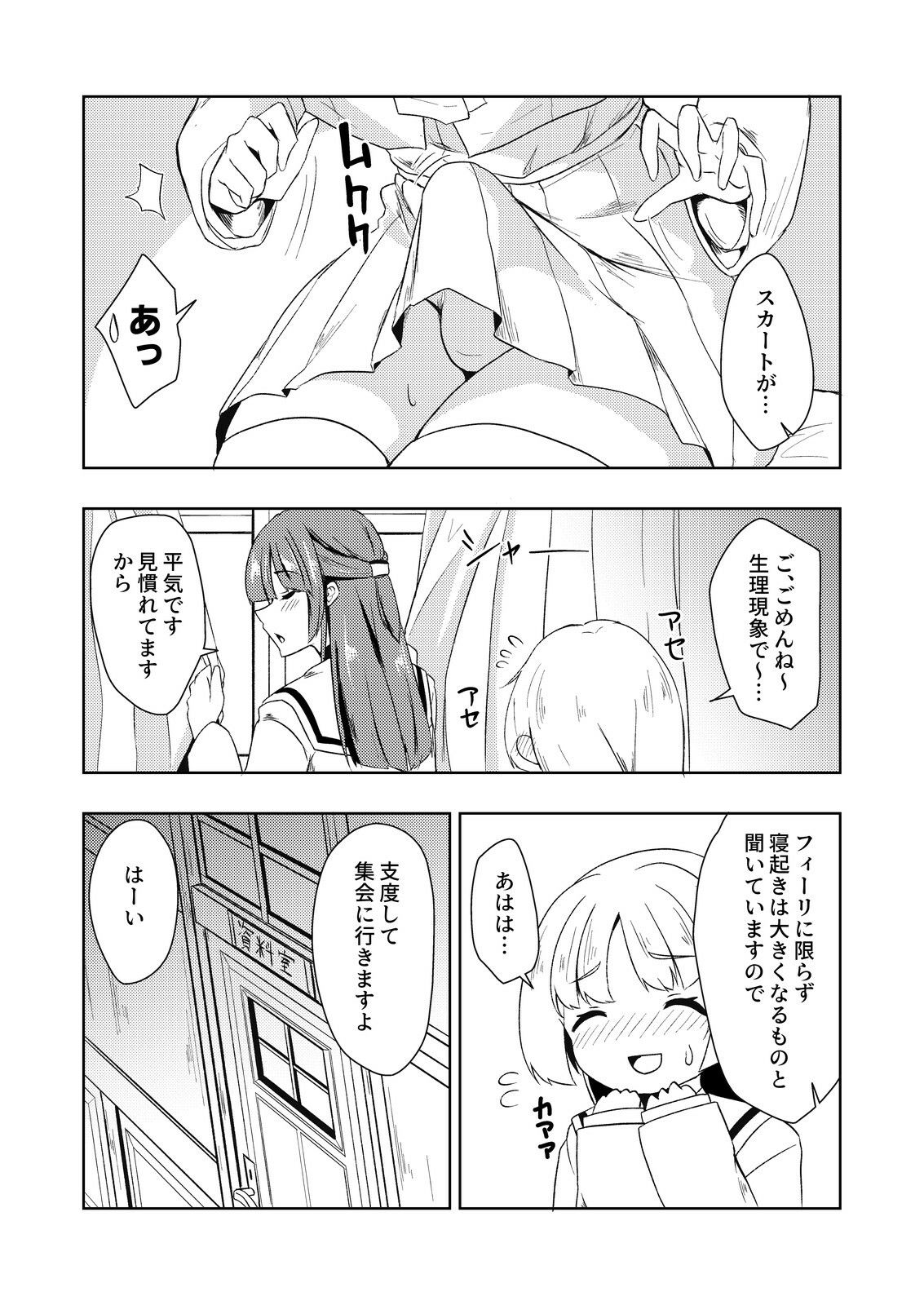見つめる先はあなたのセイ