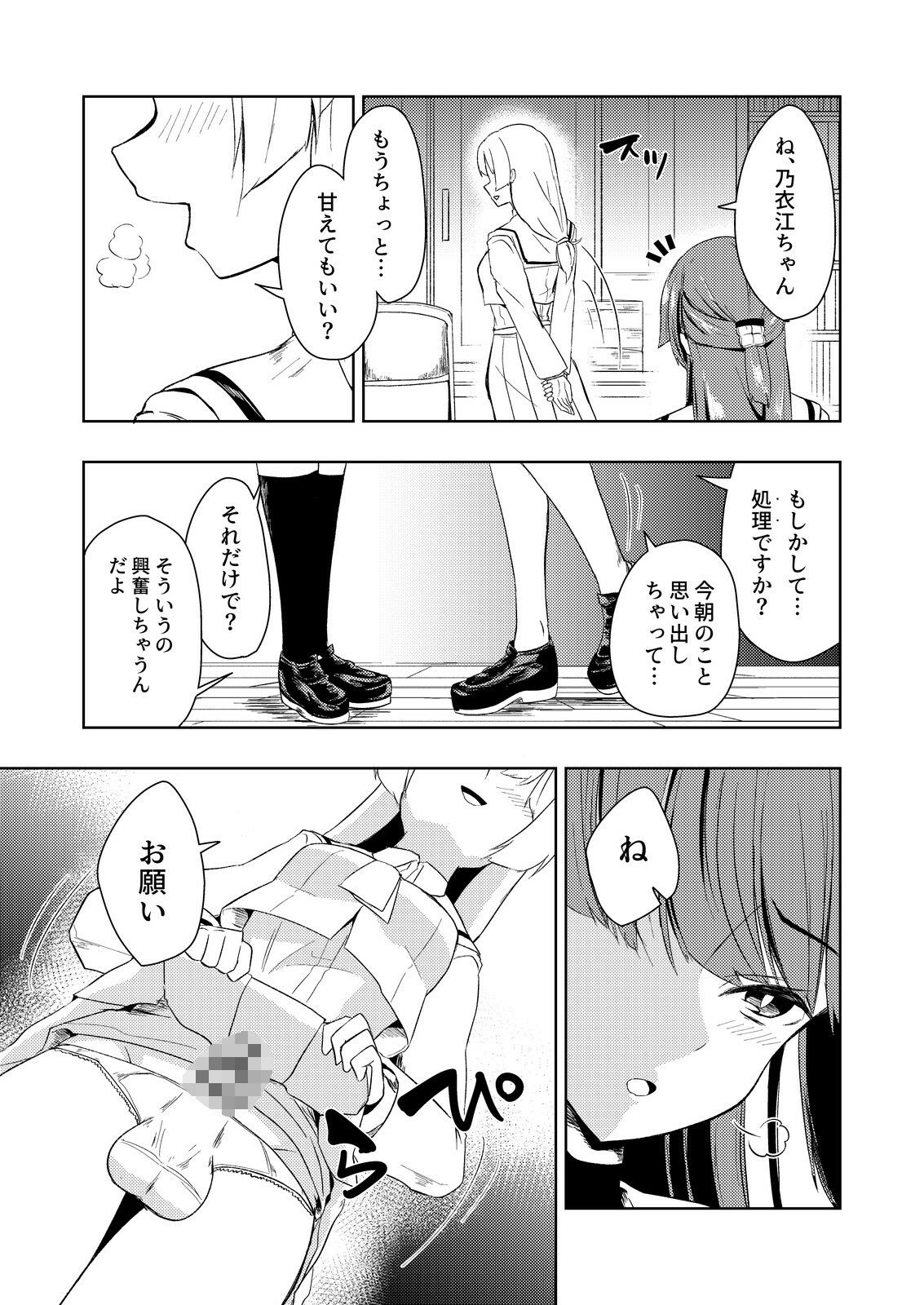 見つめる先はあなたのセイ