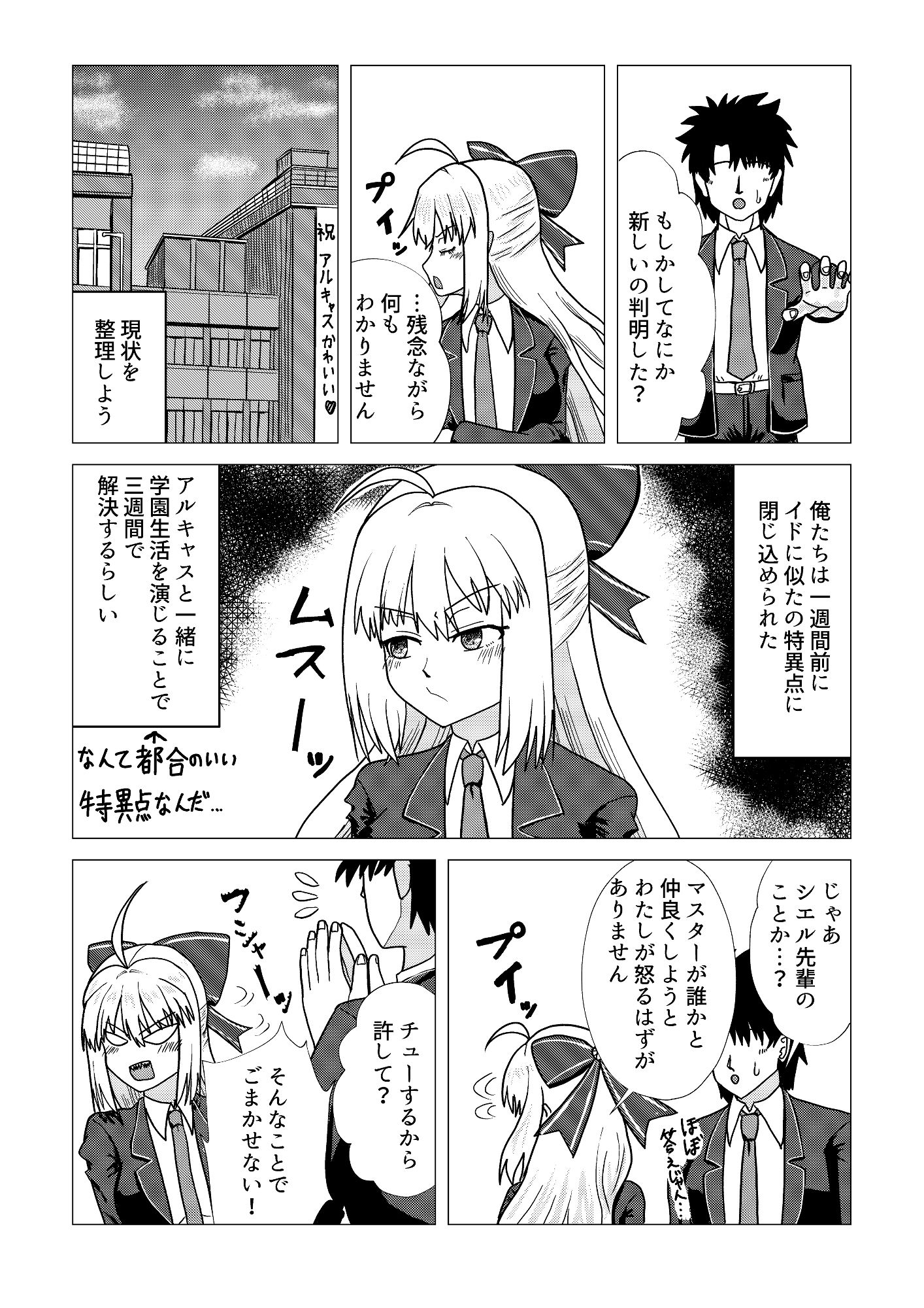 アルトリア・キャスター（最終再臨）とイチャラブ交尾をしよう（はーと）3