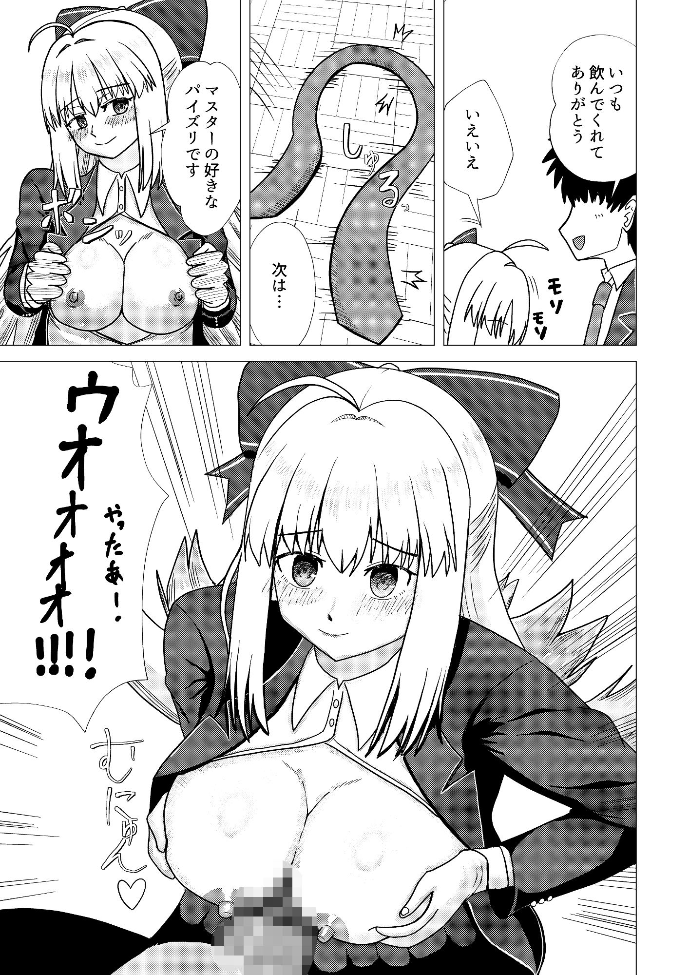 アルトリア・キャスター（最終再臨）とイチャラブ交尾をしよう（はーと）3