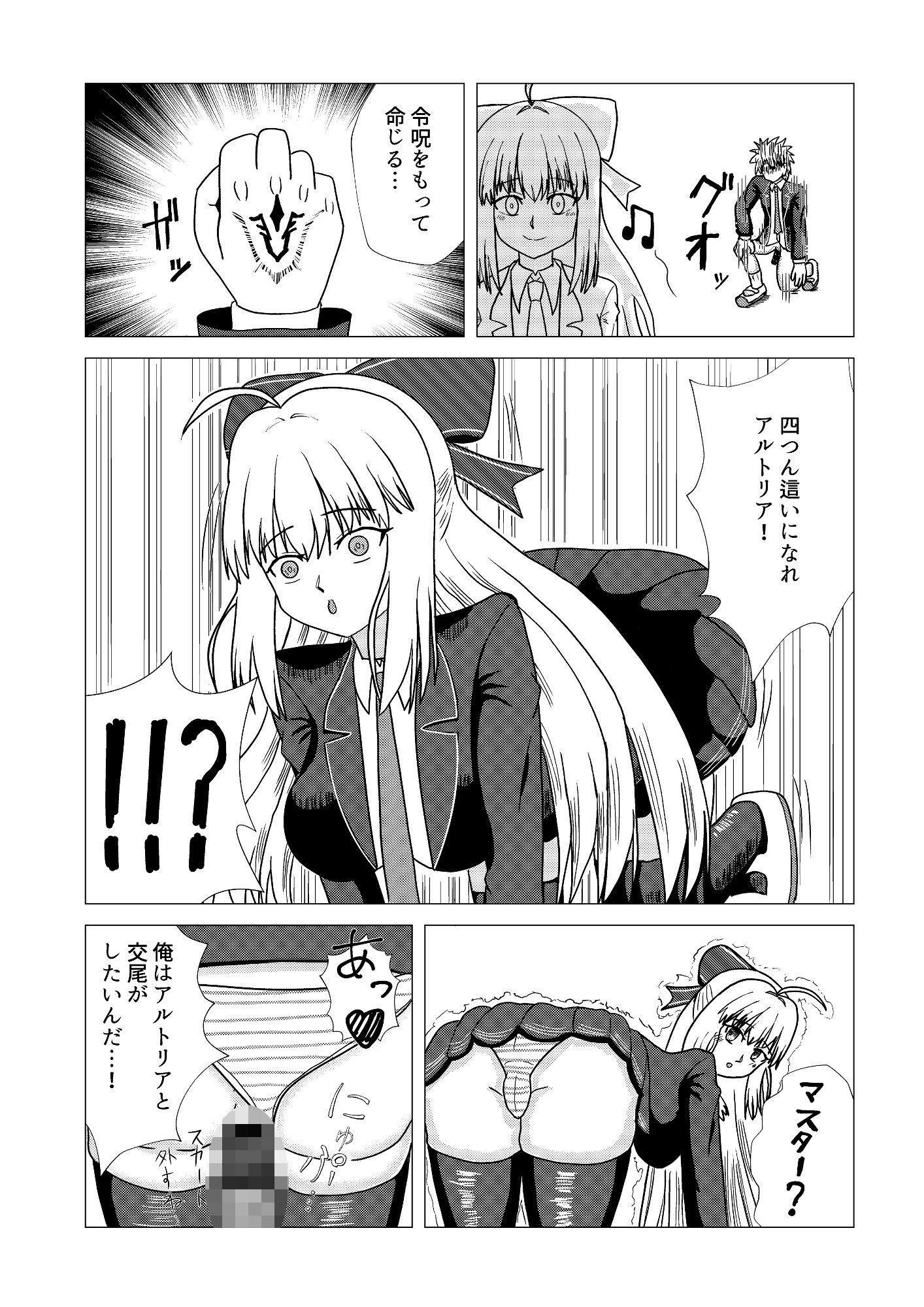 アルトリア・キャスター（最終再臨）とイチャラブ交尾をしよう（はーと）3