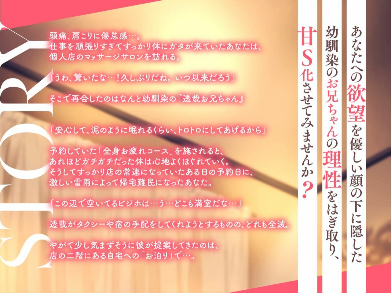 【えっちなオイルマッサージ】真面目な幼馴染のお兄ちゃんが理性崩壊⇒甘S雄化！？「自分から誘惑しておいて逃げるなんて許さないからね」
