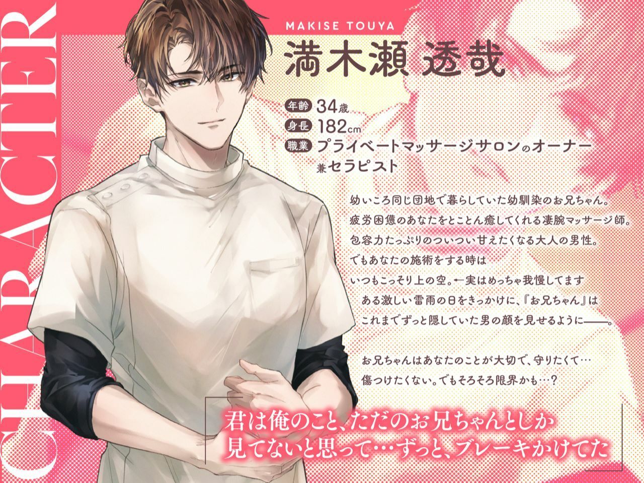 【えっちなオイルマッサージ】真面目な幼馴染のお兄ちゃんが理性崩壊⇒甘S雄化！？「自分から誘惑しておいて逃げるなんて許さないからね」