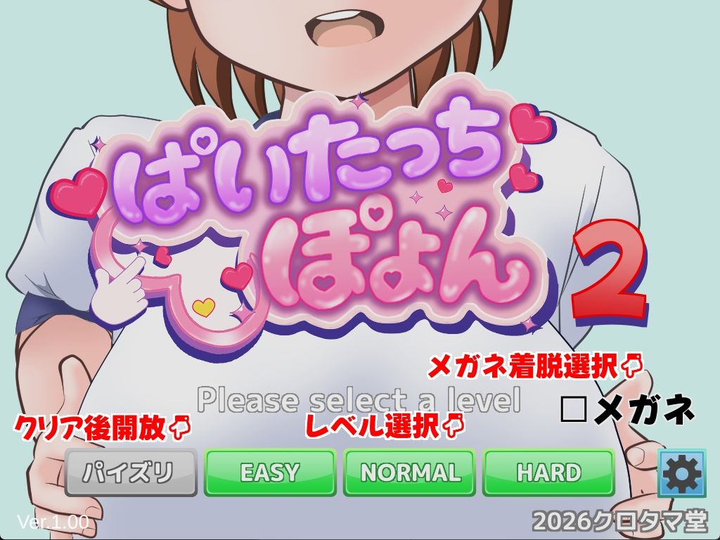 ぱいたっちぽよん2