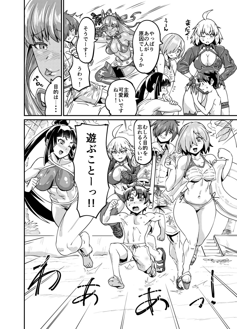 牛若姐さんと立香くん
