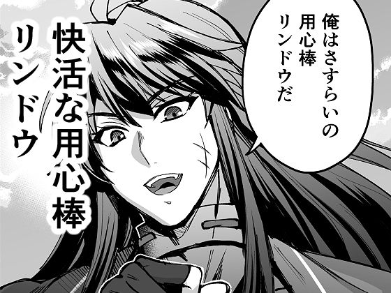 リンドウのチ○ポカツアゲ道中記