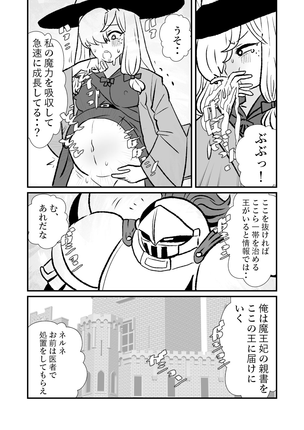 勇仮外VII〜神域探求2〜種付けゴブリンの森/ 【性】略結婚