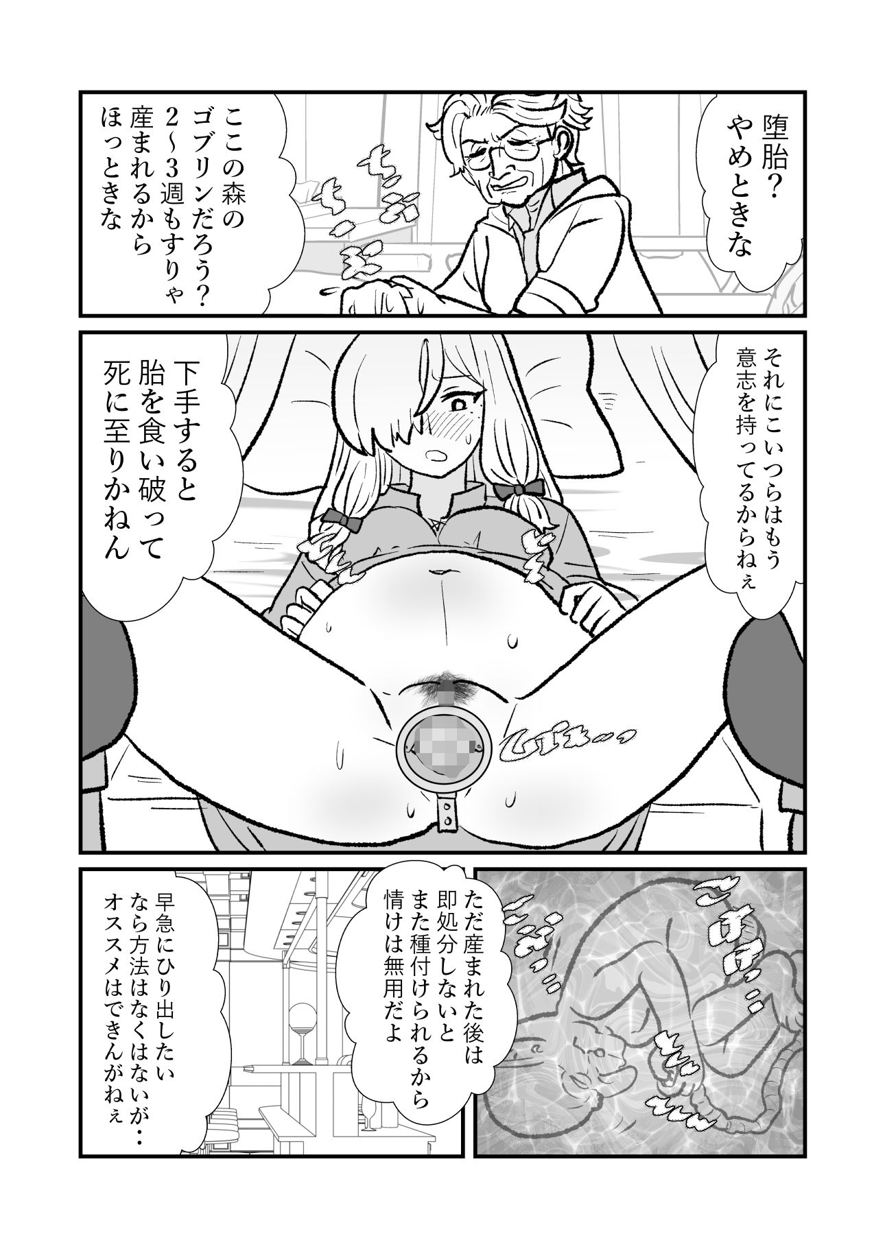 勇仮外VII〜神域探求2〜種付けゴブリンの森/ 【性】略結婚