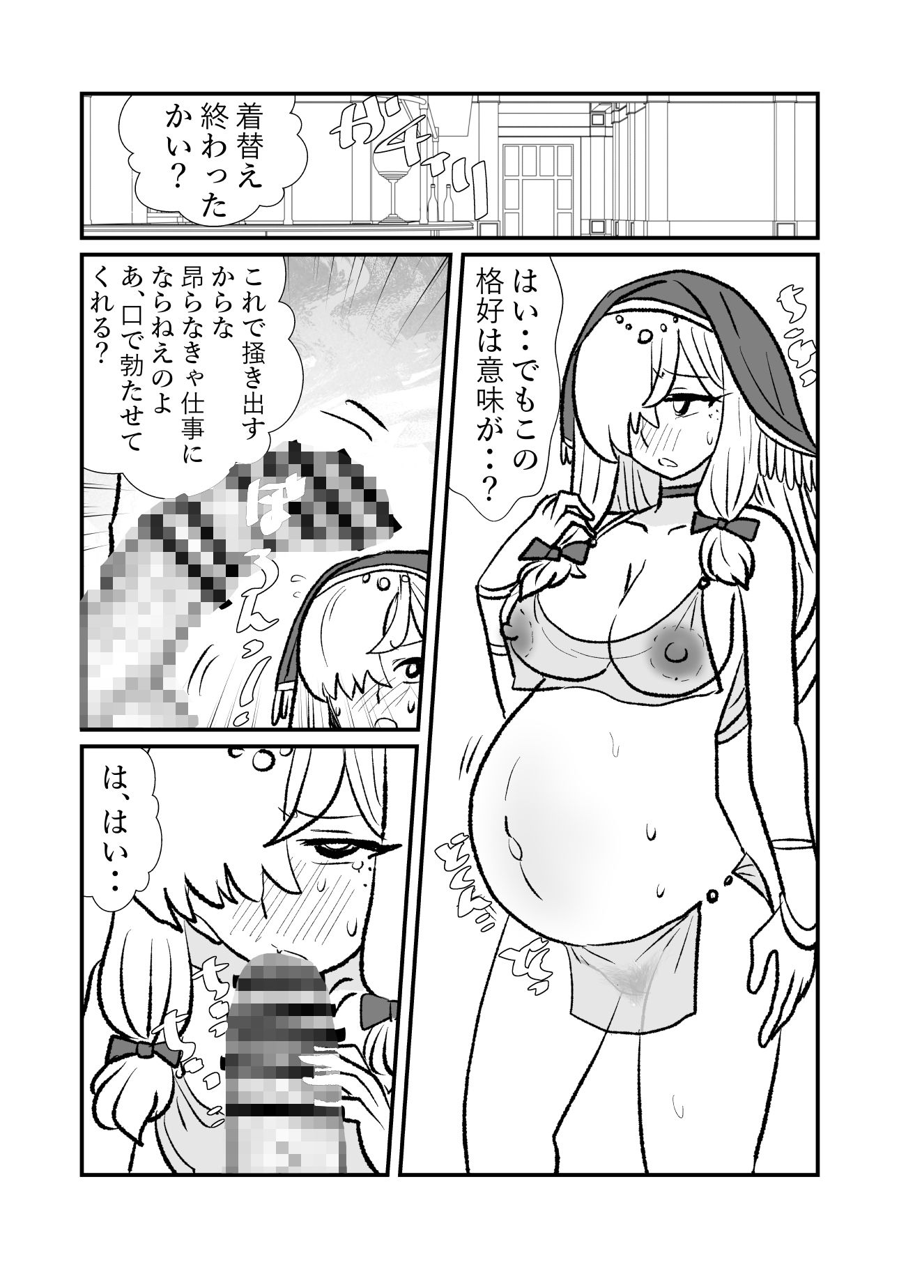 勇仮外VII〜神域探求2〜種付けゴブリンの森/ 【性】略結婚
