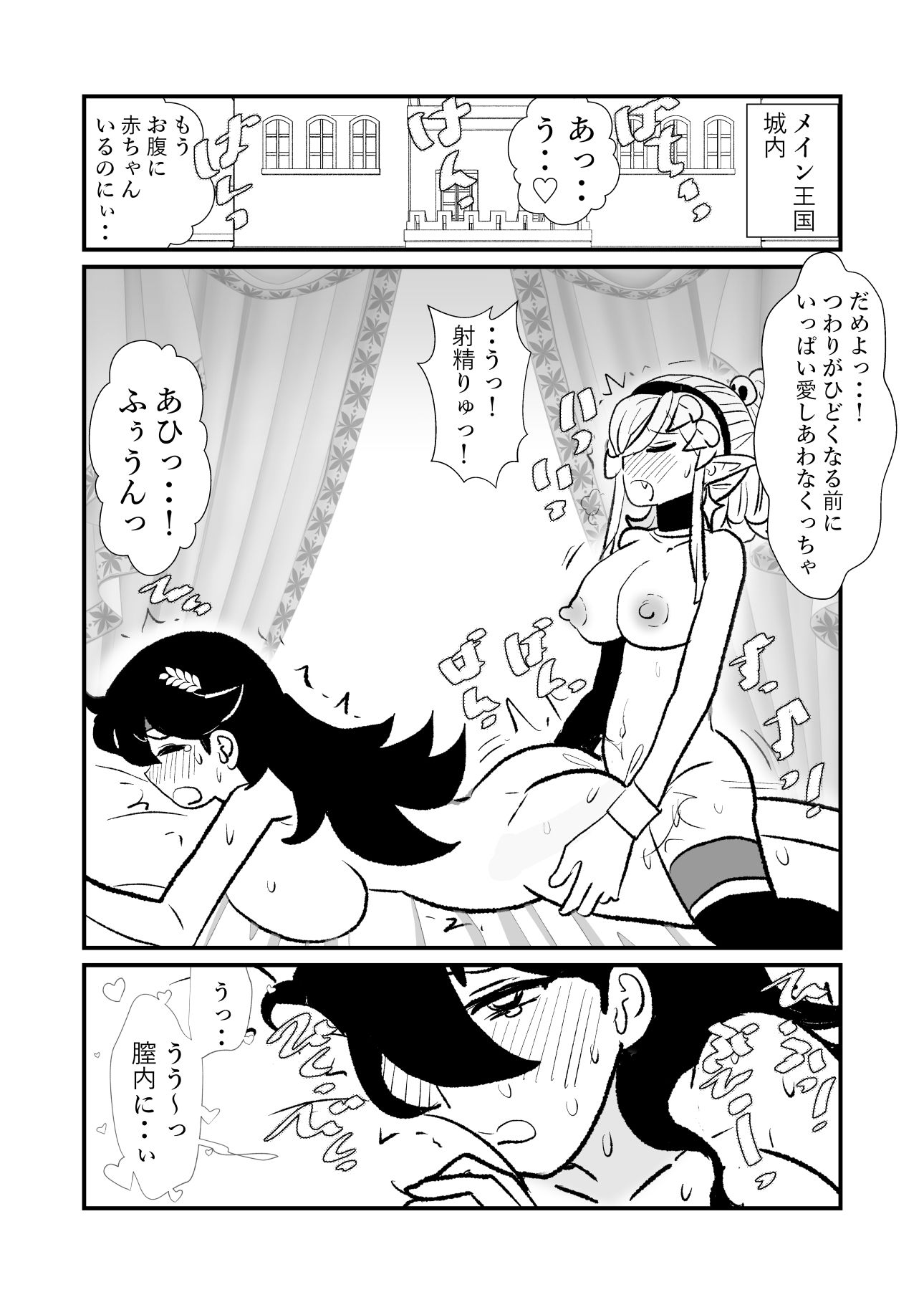 勇仮外VII〜神域探求2〜種付けゴブリンの森/ 【性】略結婚
