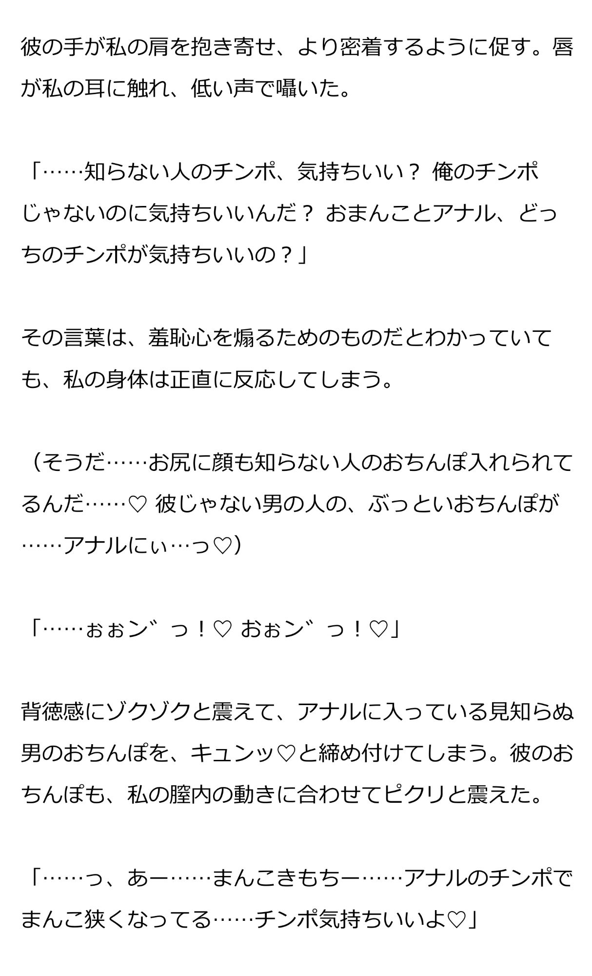 恋人と共犯者による満員電車の秘め事〜前も後ろも犯●れて、中出しで堕とされるまで〜