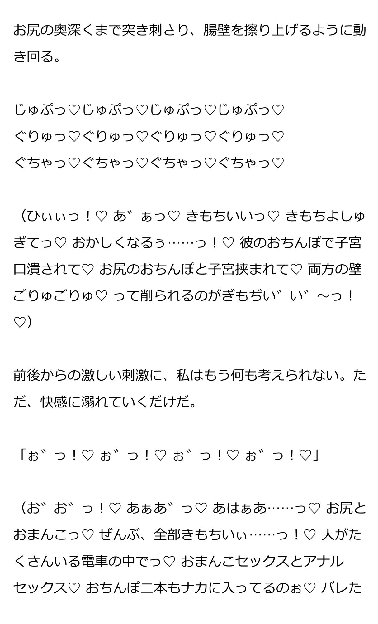恋人と共犯者による満員電車の秘め事〜前も後ろも犯●れて、中出しで堕とされるまで〜