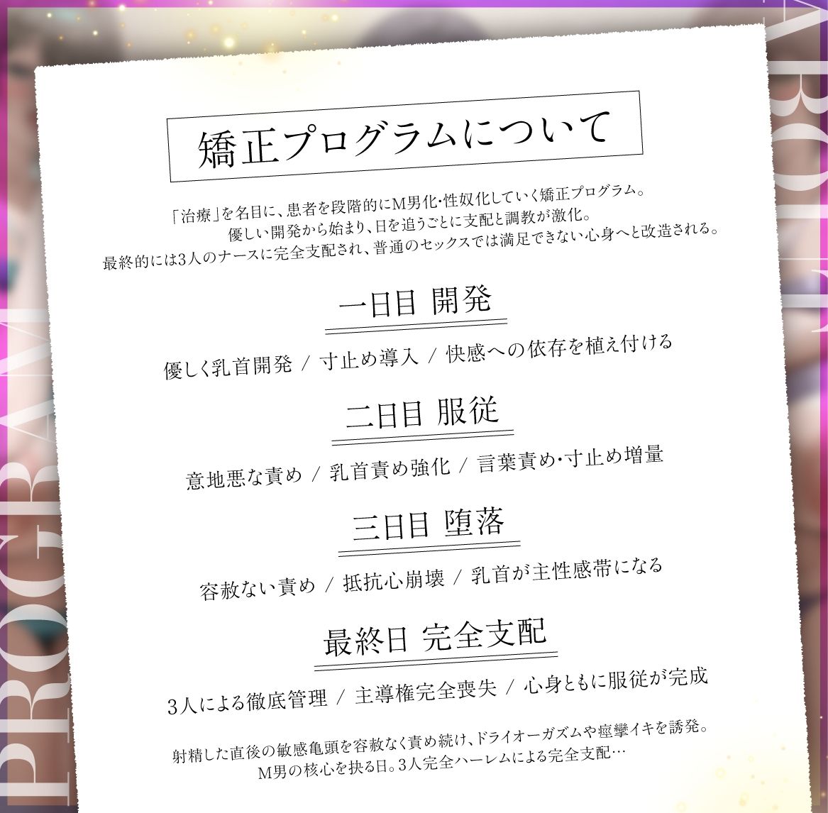 【4泊5日×ハーレムナース】勃起不全で入院したら夜勤ナースに見回りのたびに寸止め＆大量射精させられる話【CV柚木つばめ】【CV分倍河原シホ】【CV秋山はるる】