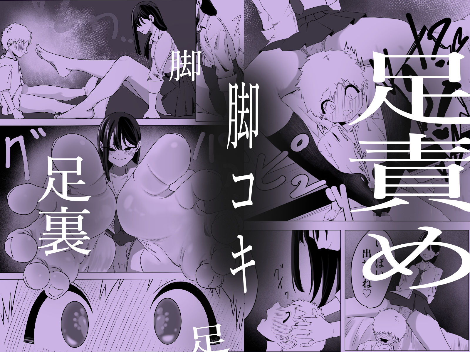 足好きのあなたへ2
