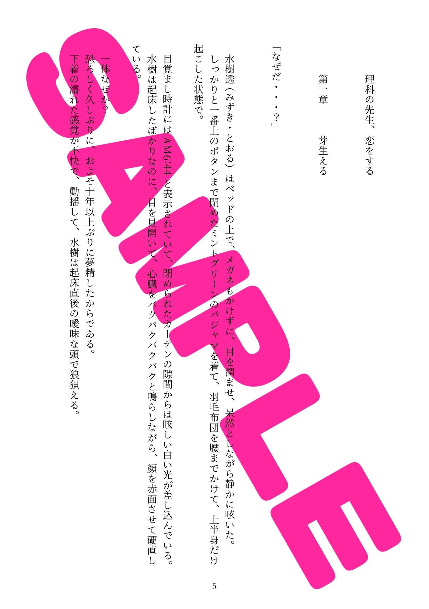 理科の先生、恋をする