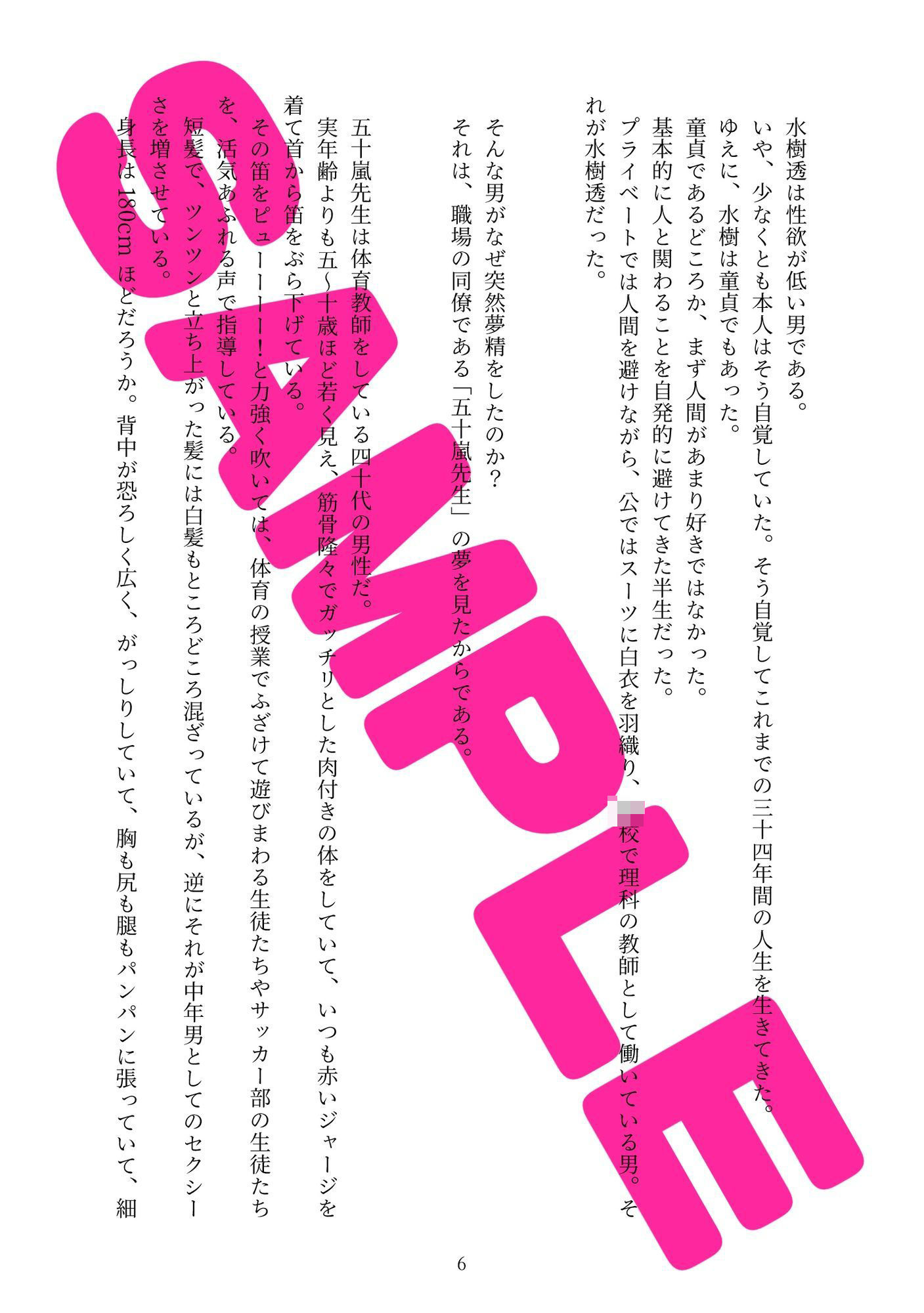 理科の先生、恋をする