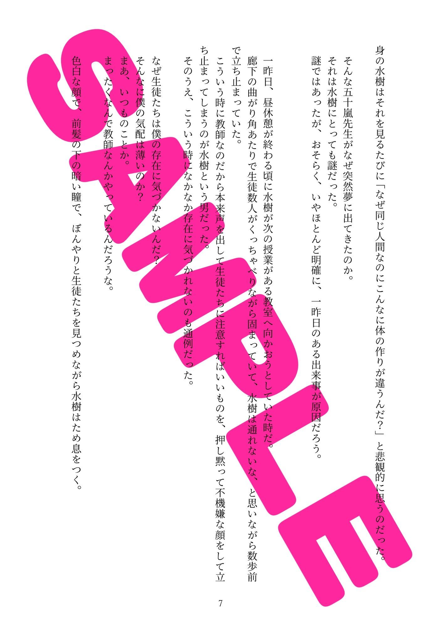 理科の先生、恋をする
