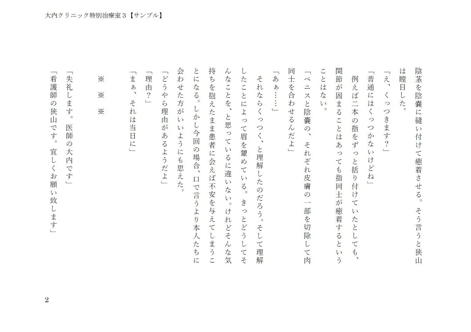 大内クリニック特別治療室3