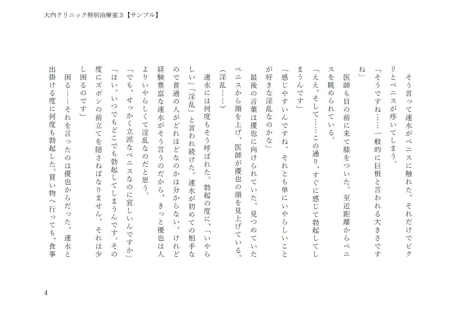 大内クリニック特別治療室3