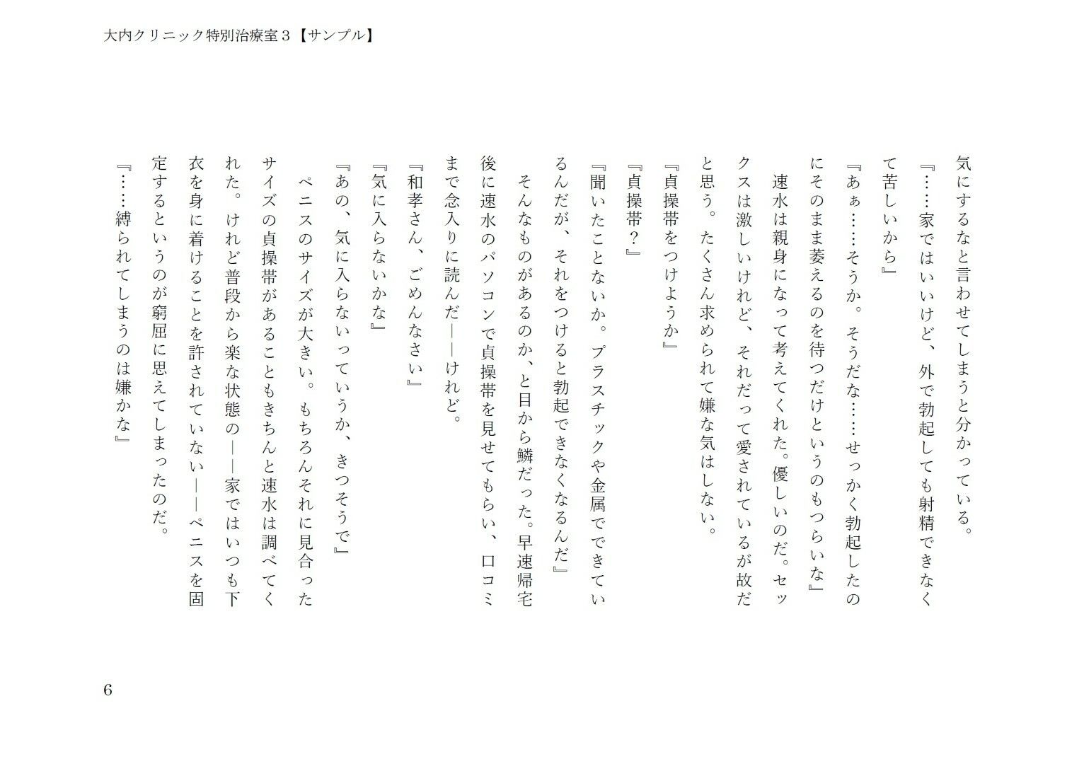 大内クリニック特別治療室3