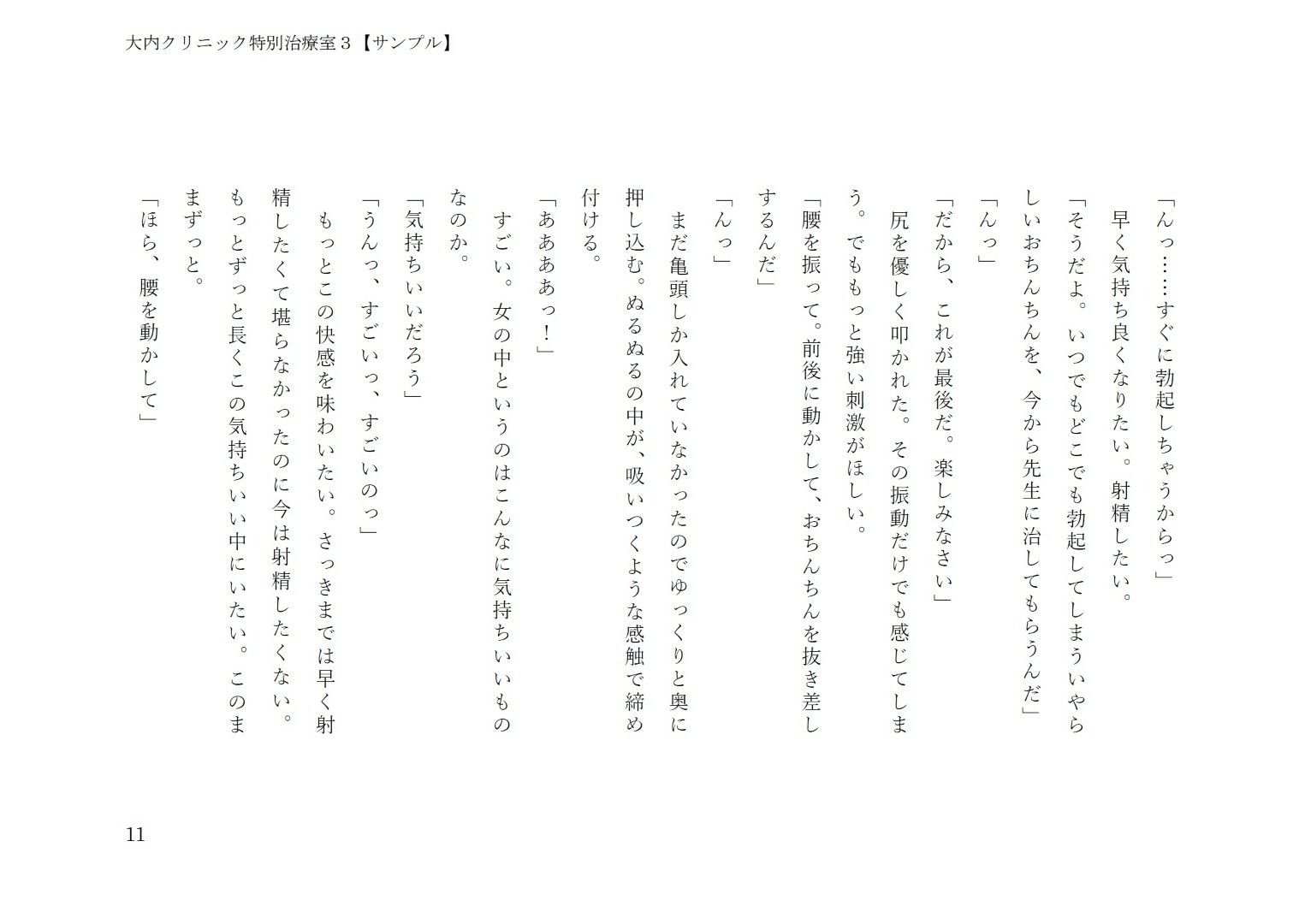 大内クリニック特別治療室3