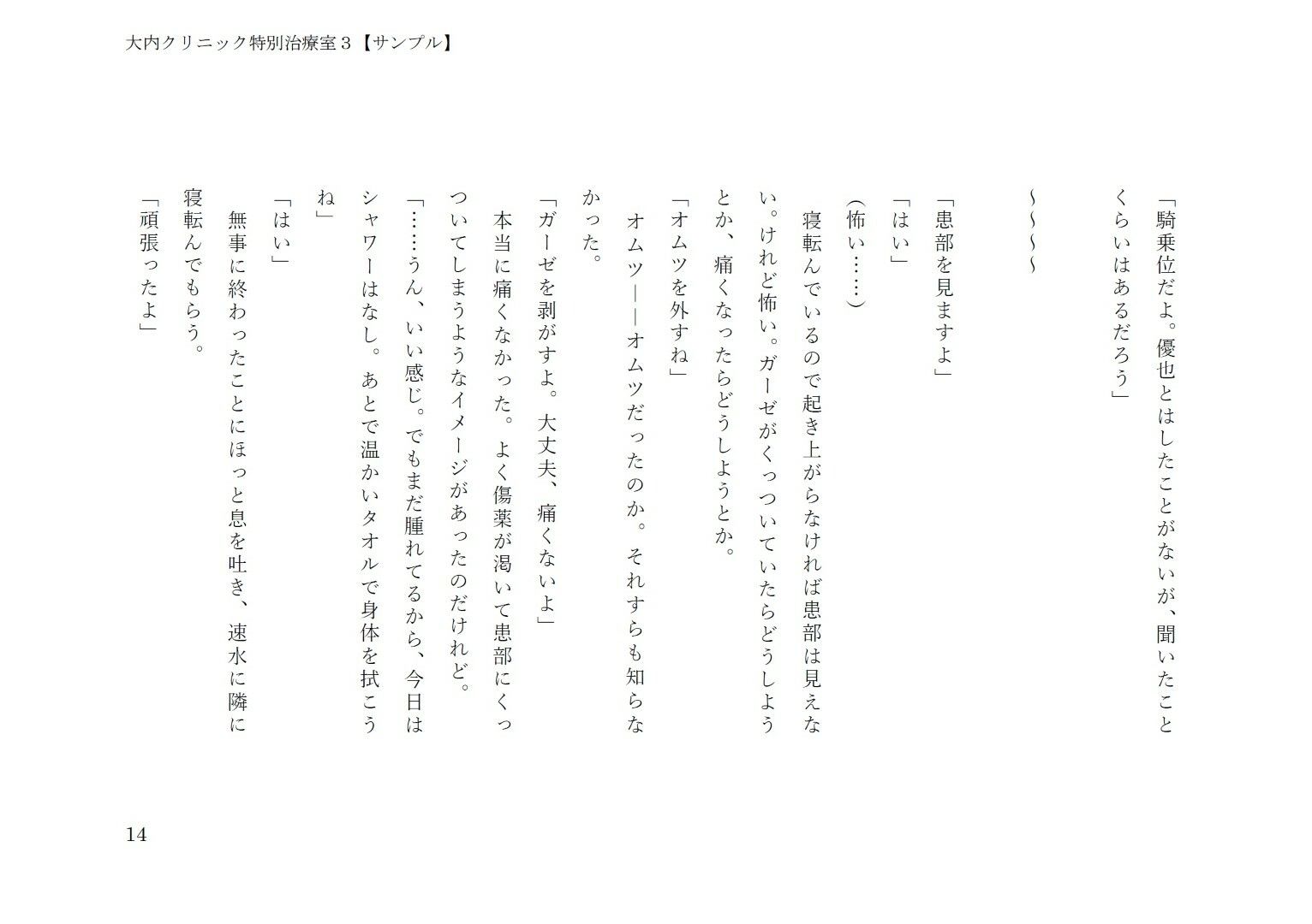 大内クリニック特別治療室3