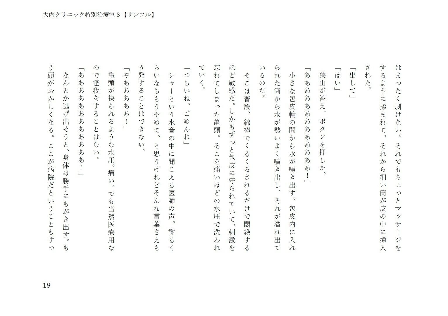 大内クリニック特別治療室3
