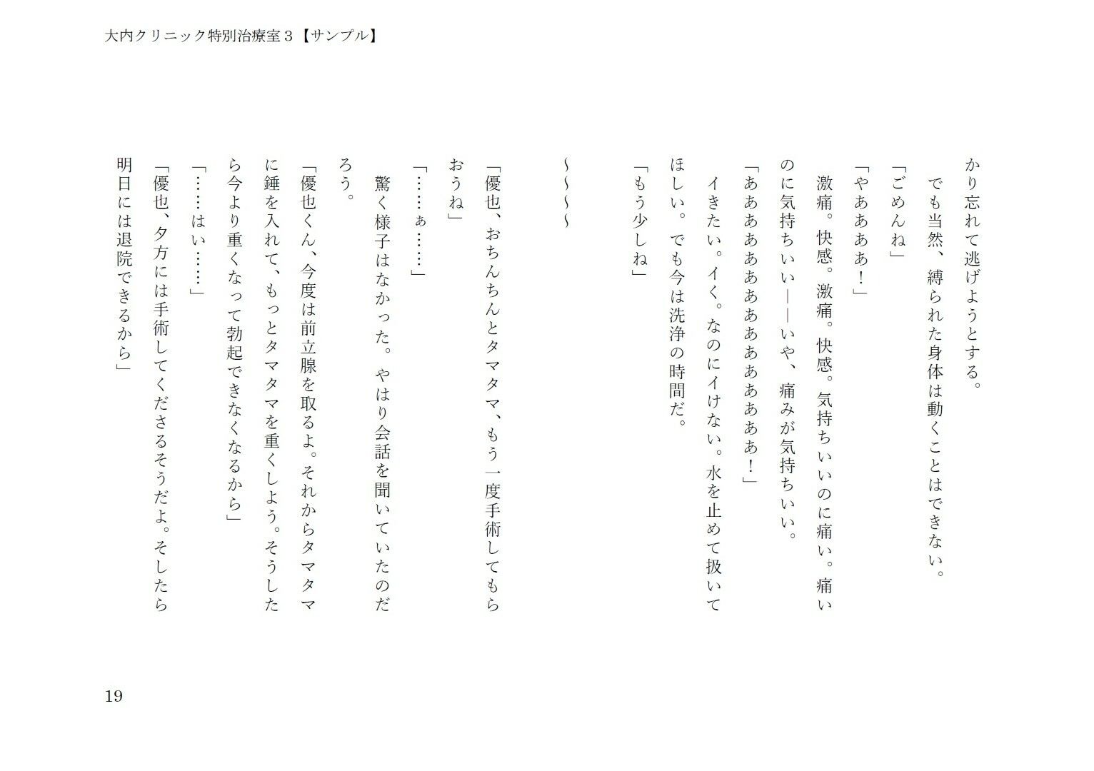 大内クリニック特別治療室3