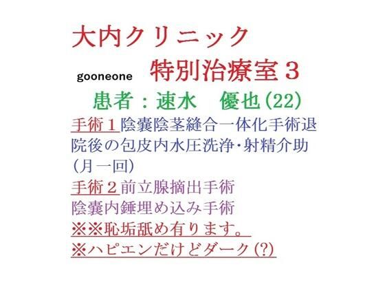 大内クリニック特別治療室3