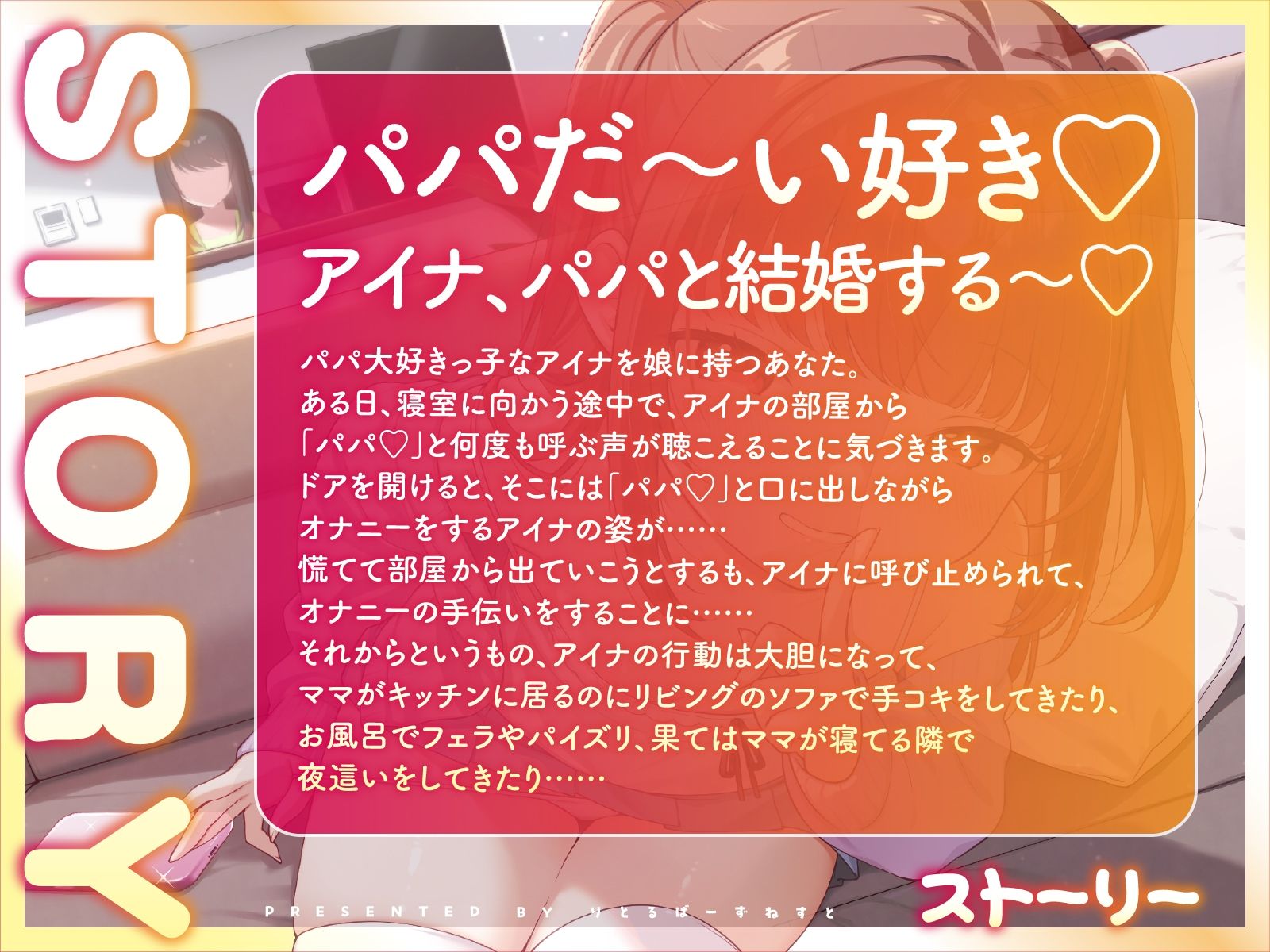 【早期購入特典付き】ママにナイショの親子カンケイ〜パパ大好き小悪魔愛娘からの逆NTR誘惑〜