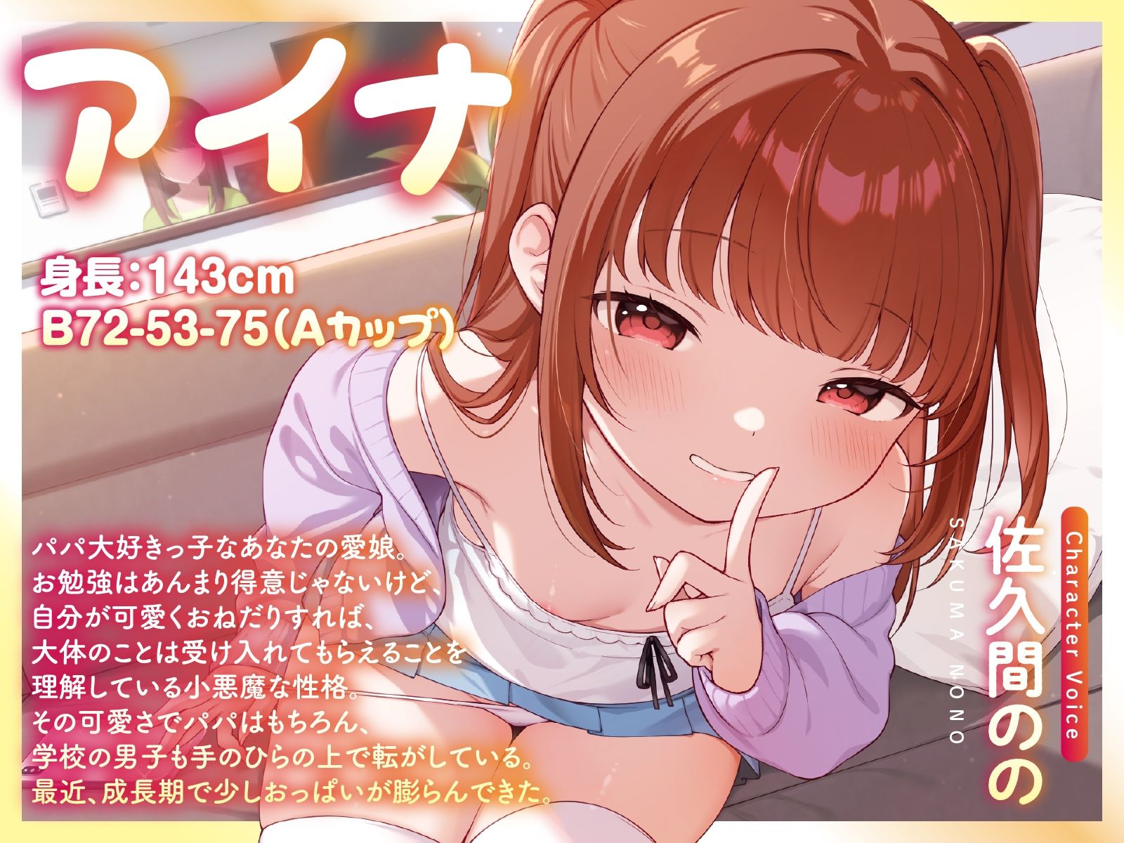 【早期購入特典付き】ママにナイショの親子カンケイ〜パパ大好き小悪魔愛娘からの逆NTR誘惑〜