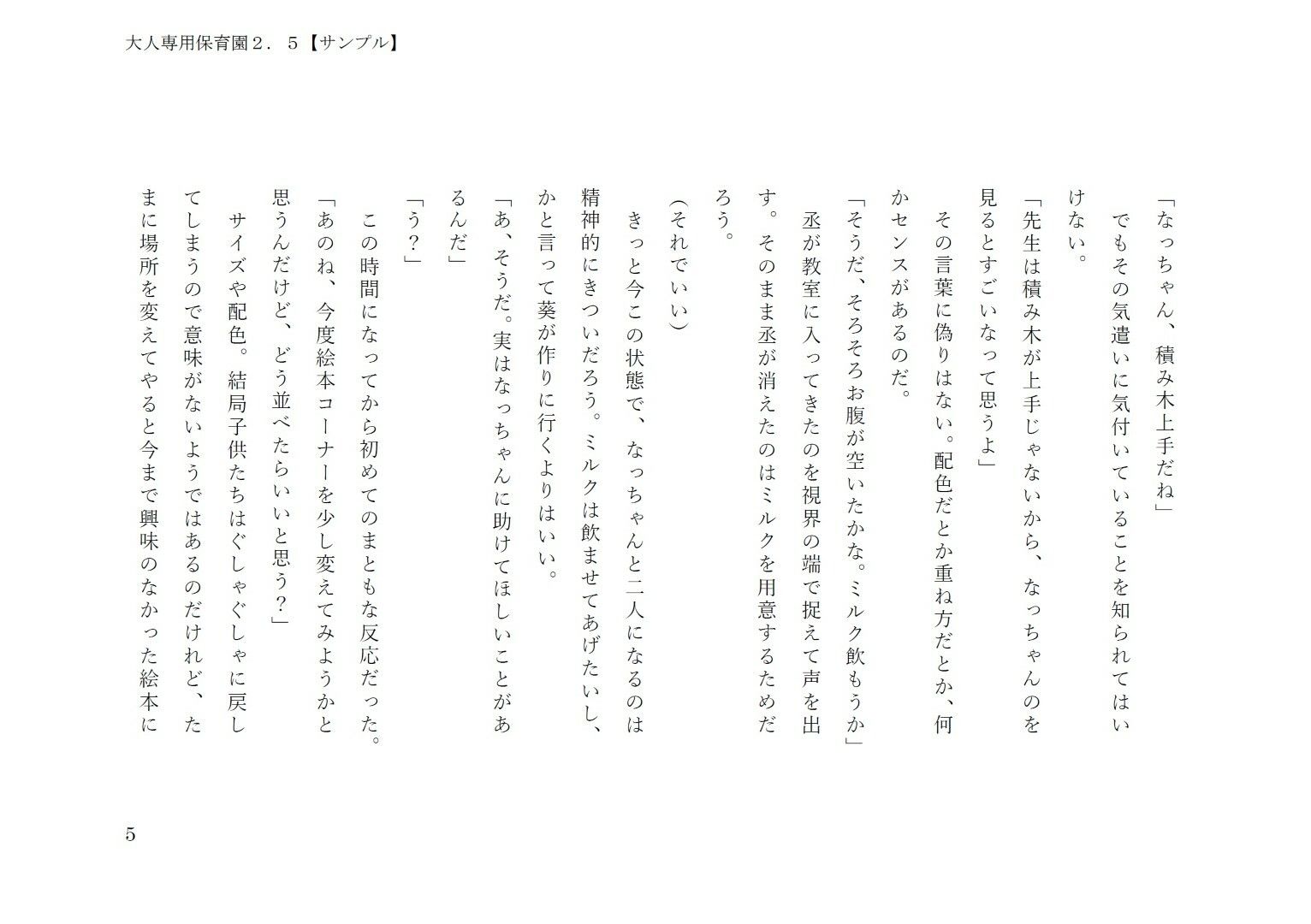 大人専用●●●2.5