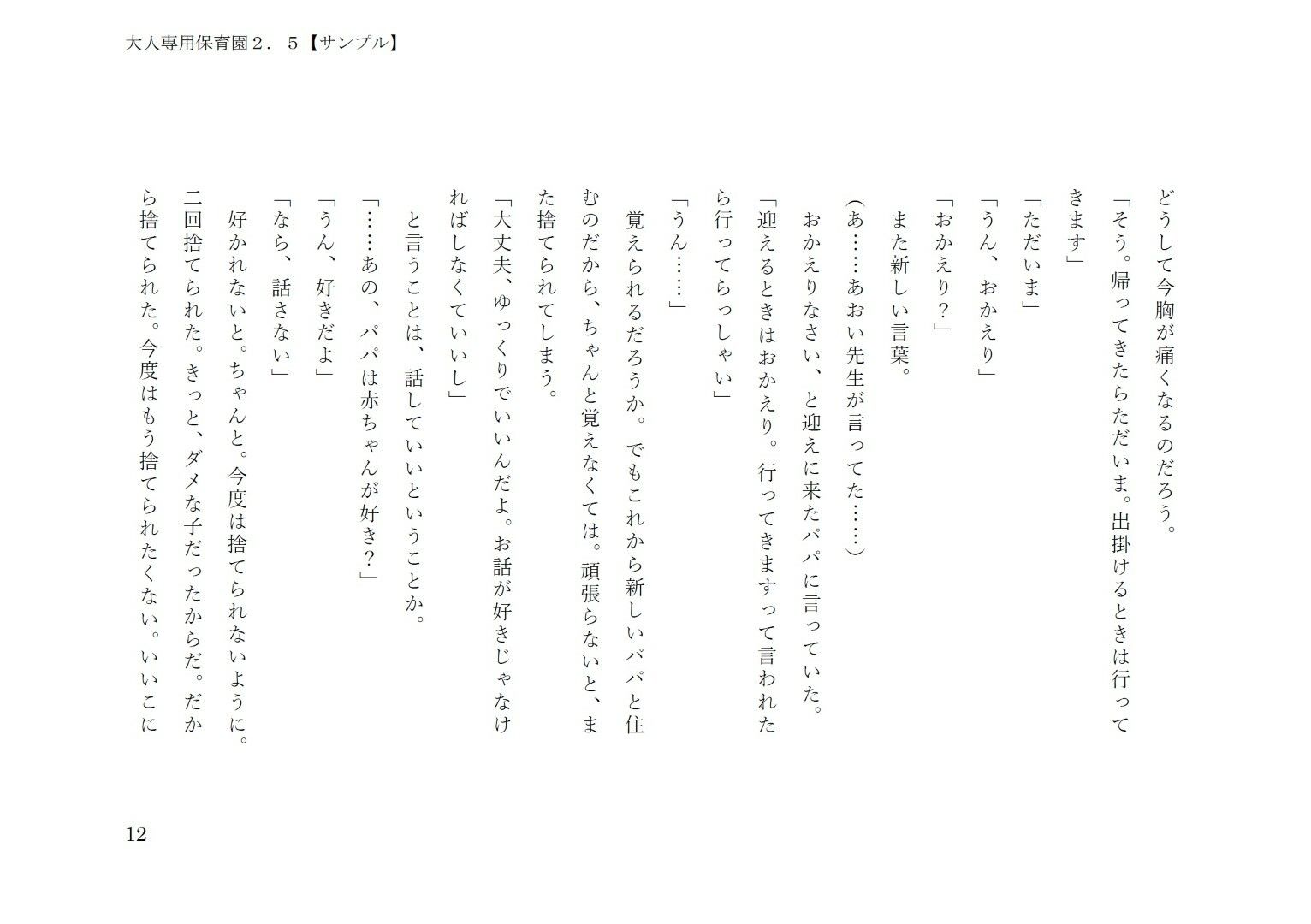 大人専用●●●2.5