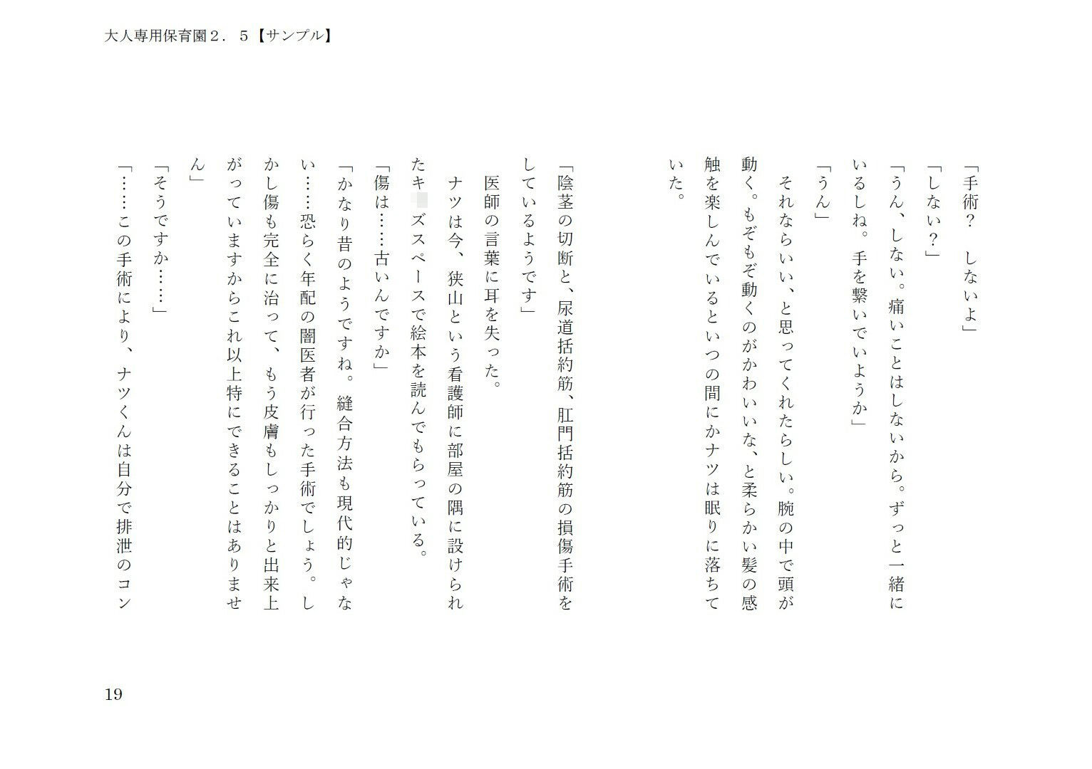 大人専用●●●2.5