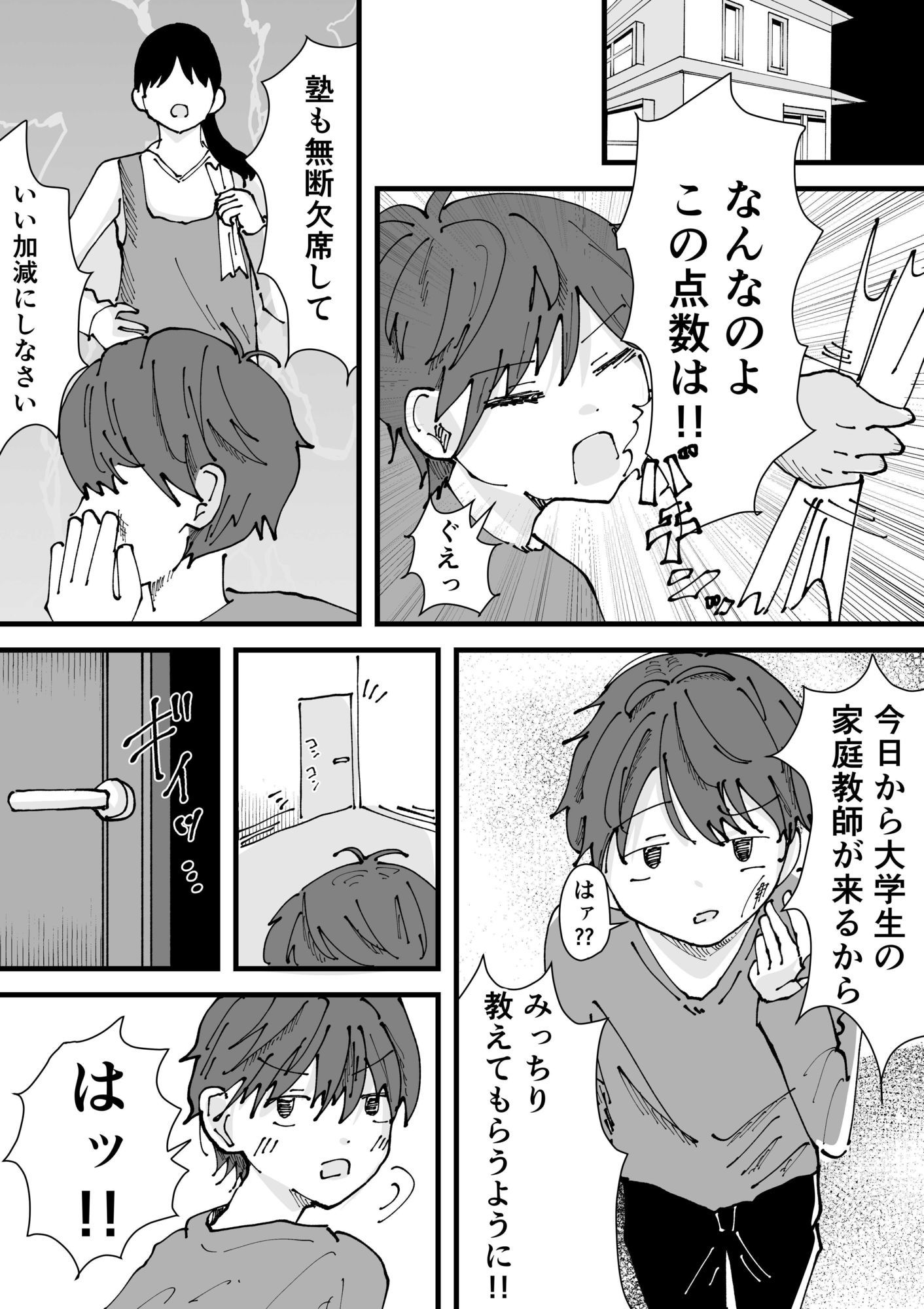 デカパイ家庭教師がやってきた話