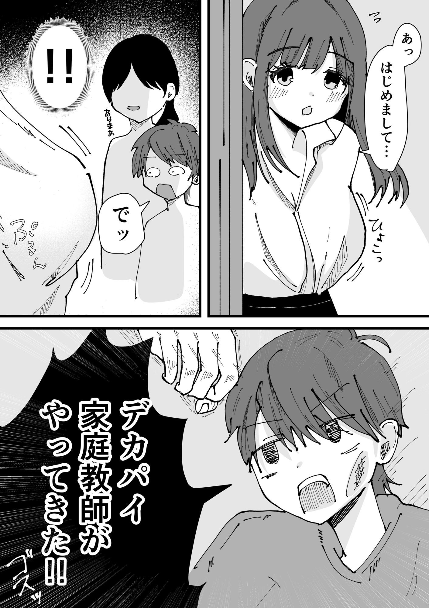 デカパイ家庭教師がやってきた話