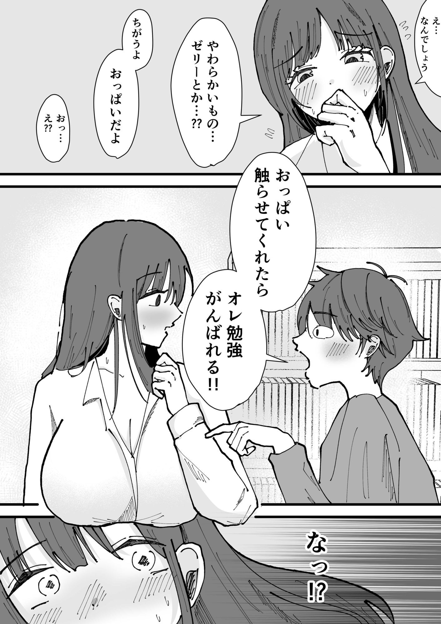 デカパイ家庭教師がやってきた話