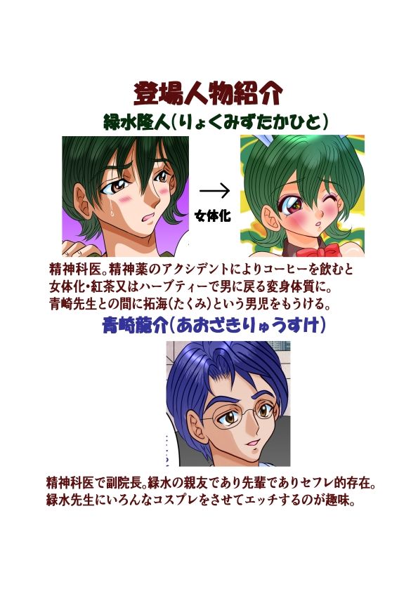 女体性障害番外編4
