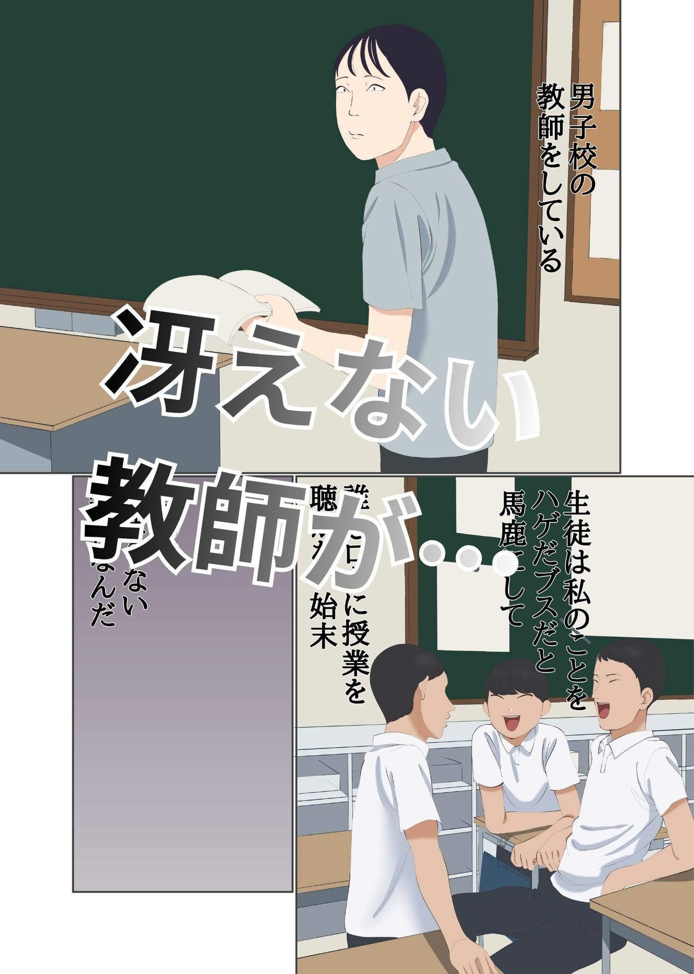 整形して美人教師になった男
