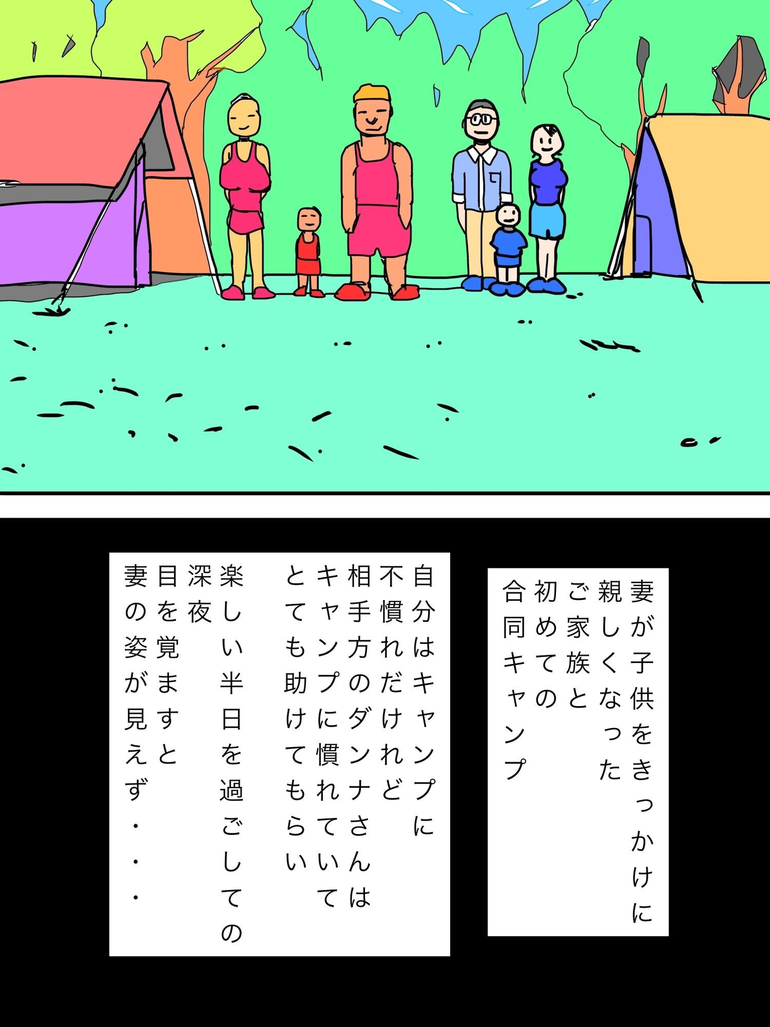 他家族合同キャンプの深夜妻が相手旦那とくっついてた
