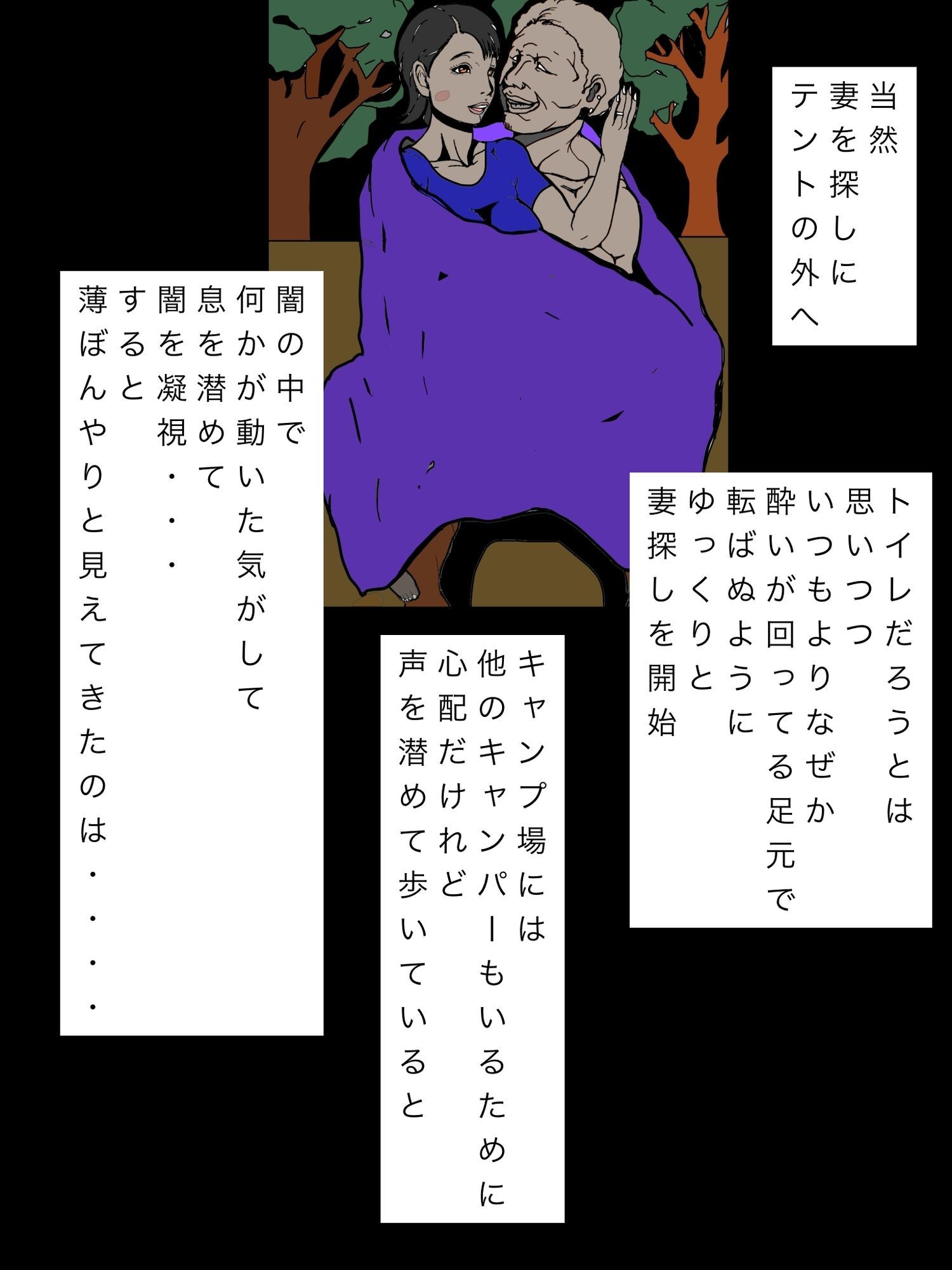 他家族合同キャンプの深夜妻が相手旦那とくっついてた
