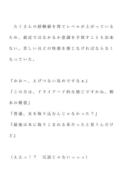自宅がエロトラップダンジョン化したので配信始めました。二十話