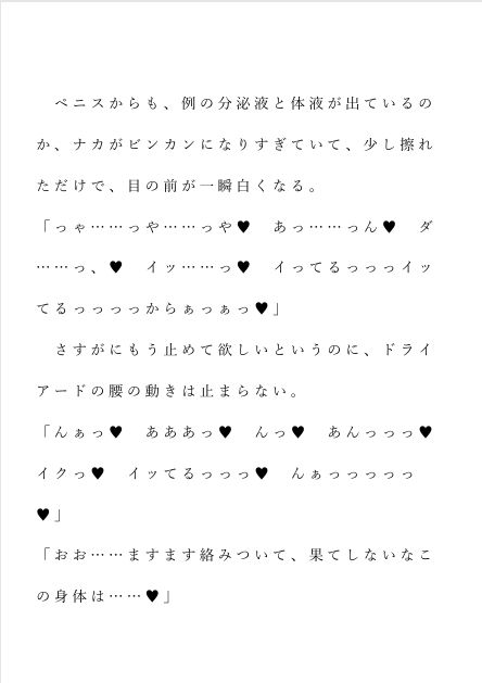 自宅がエロトラップダンジョン化したので配信始めました。二十話