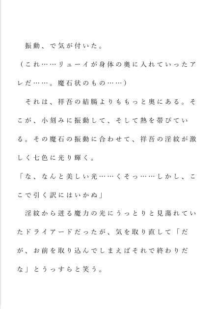 自宅がエロトラップダンジョン化したので配信始めました。二十話