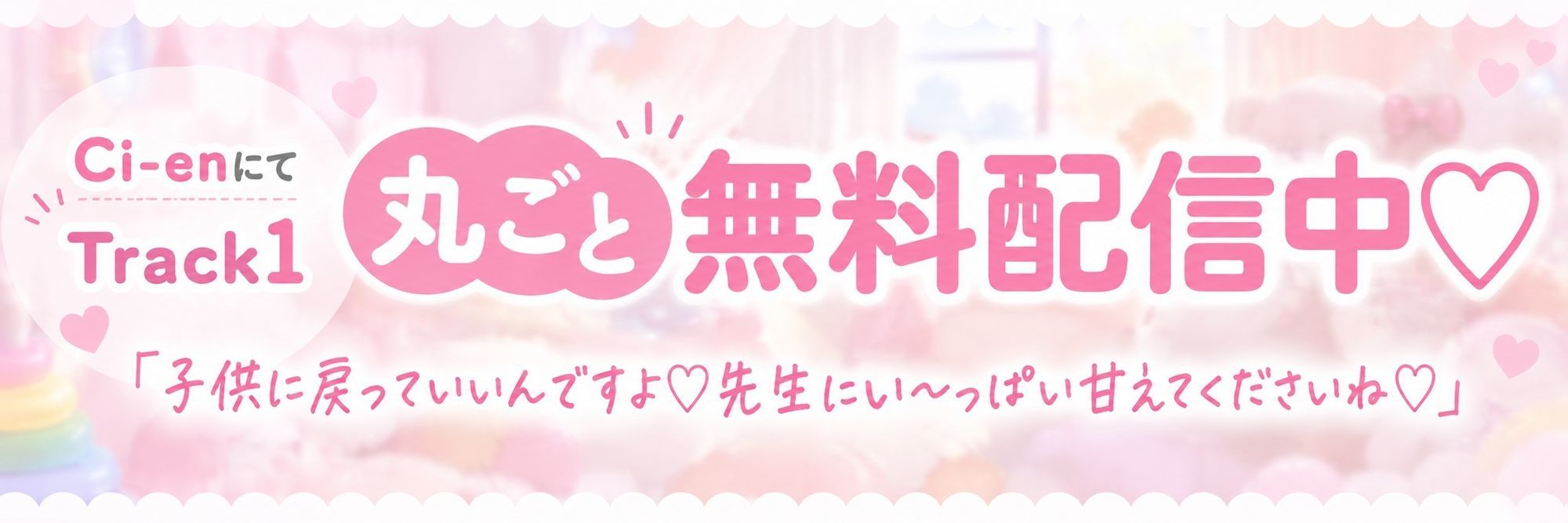 【母乳あり】人妻保育士は甘やかしたい（はーと）〜Gカップ先生の禁断授乳＆密着中出し○○○
