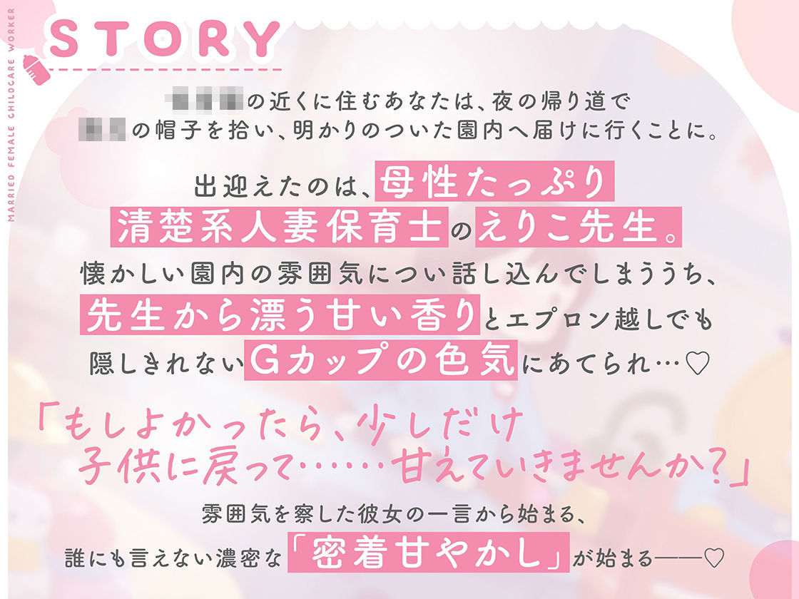 【母乳あり】人妻保育士は甘やかしたい（はーと）〜Gカップ先生の禁断授乳＆密着中出し○○○